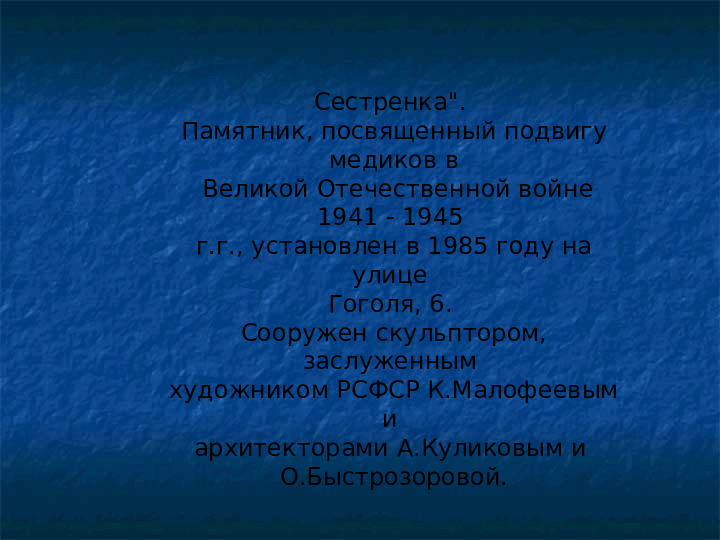 Презентация "Памятники ВОВ в г. Тамбове"
