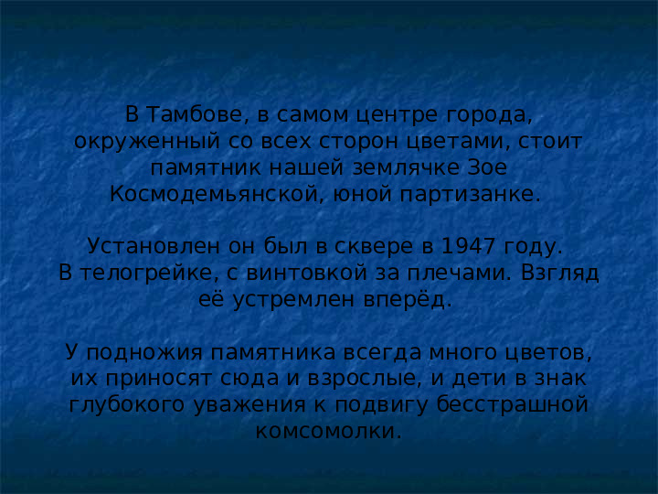 Презентация "Памятники ВОВ в г. Тамбове"