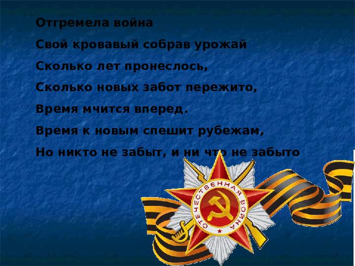 Презентация "Памятники ВОВ в г. Тамбове"