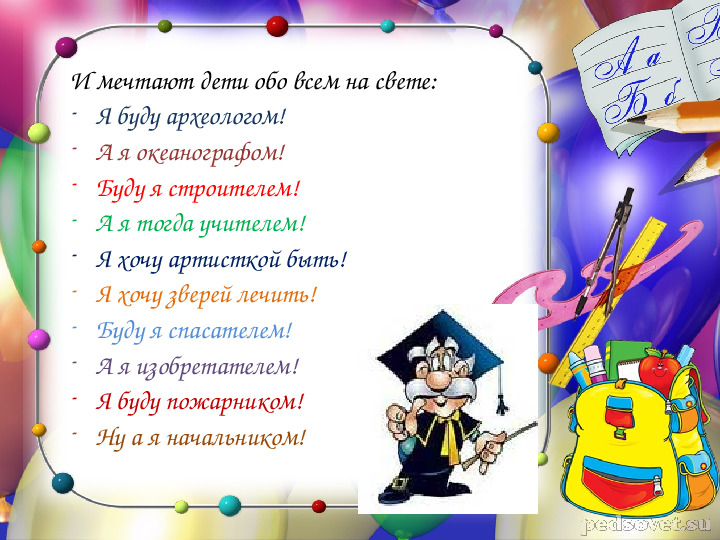 "Моя будущая профессия воспитатель"