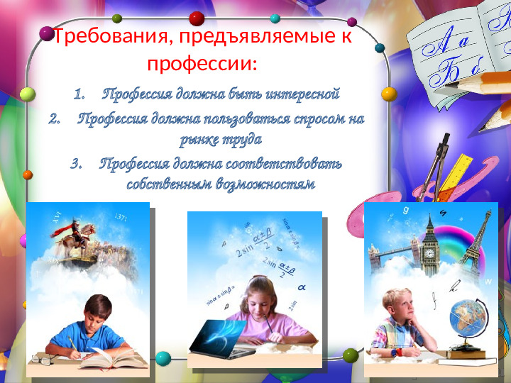 "Моя будущая профессия воспитатель"