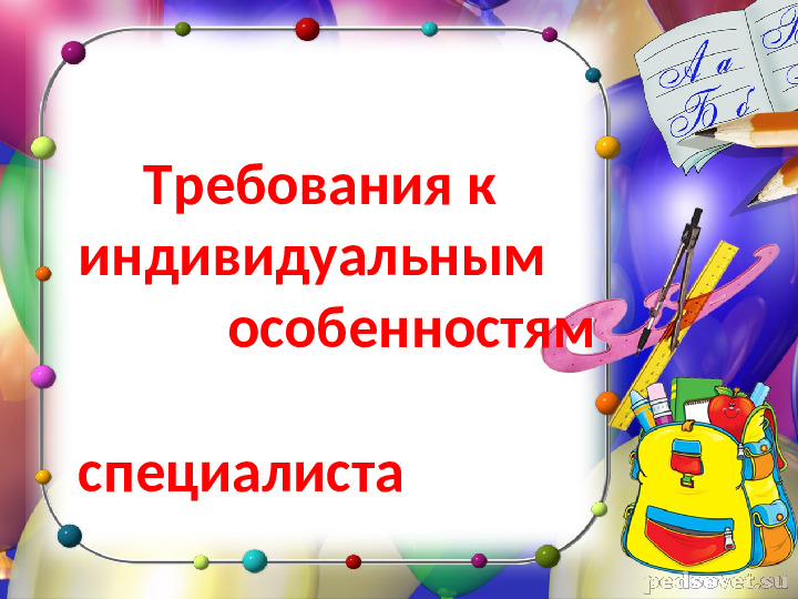 "Моя будущая профессия воспитатель"