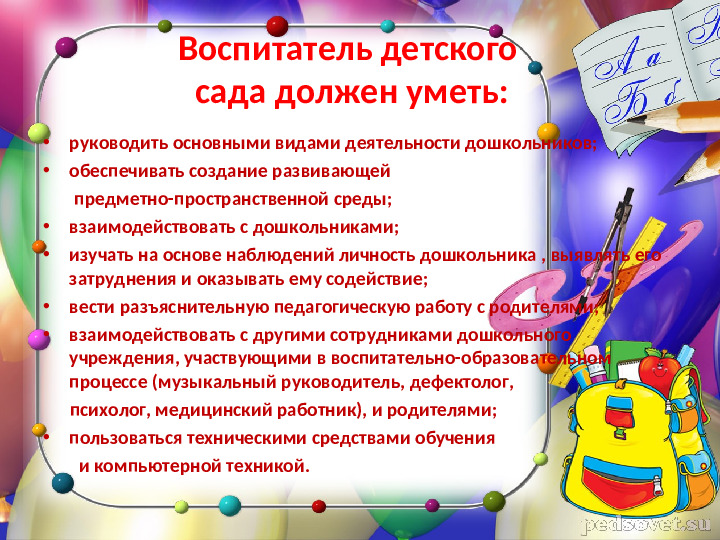 "Моя будущая профессия воспитатель"