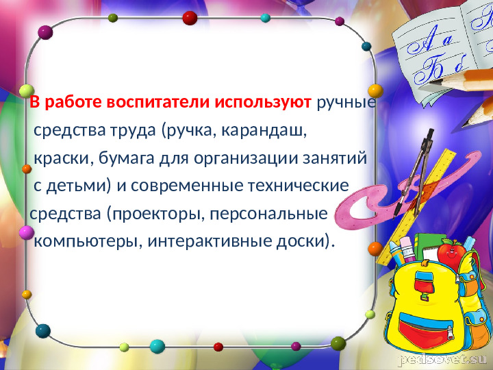 "Моя будущая профессия воспитатель"
