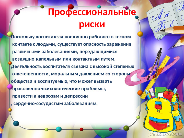 "Моя будущая профессия воспитатель"