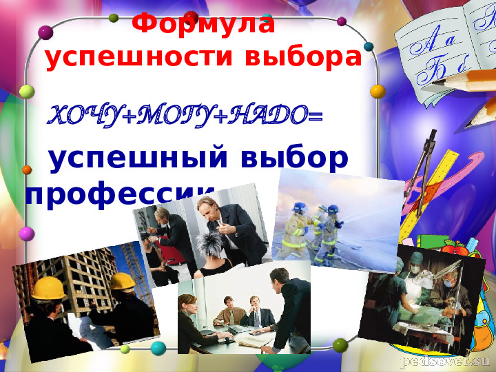 "Моя будущая профессия воспитатель"