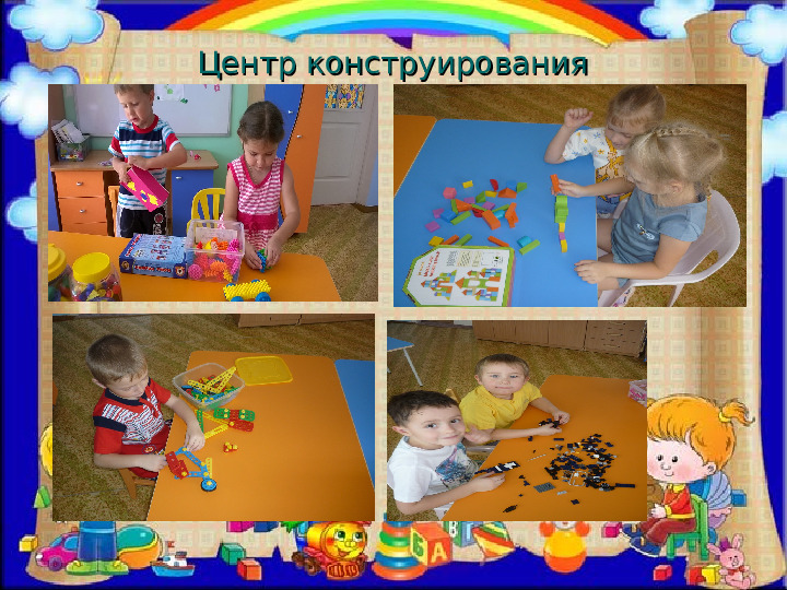 Презентация на тему: "Развивающая предметно-пространственная среда" 3 часть