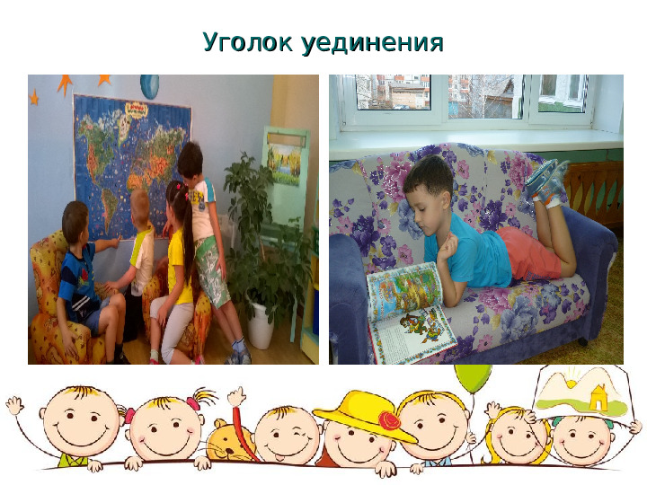 Презентация на тему: "Развивающая предметно-пространственная среда" 3 часть