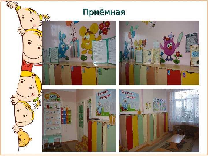 Презентация на тему: "Развивающая предметно-пространственная среда" 1 часть