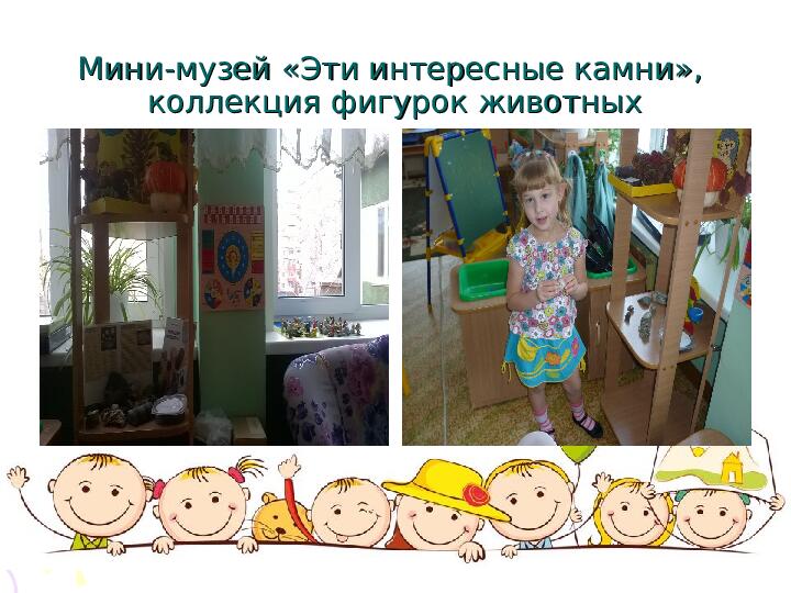 Презентация на тему: "Развивающая предметно-пространственная среда" 1 часть