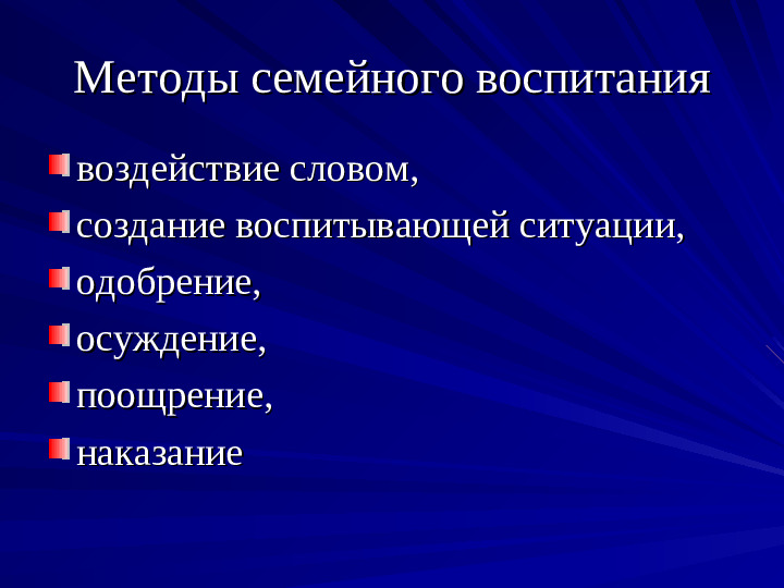 Презентация "Взаимоотношение родителей и детей в семье"