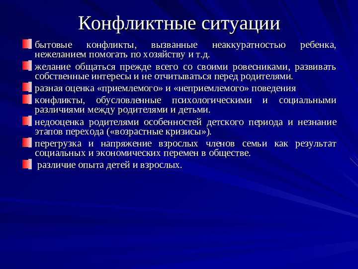 Презентация "Взаимоотношение родителей и детей в семье"