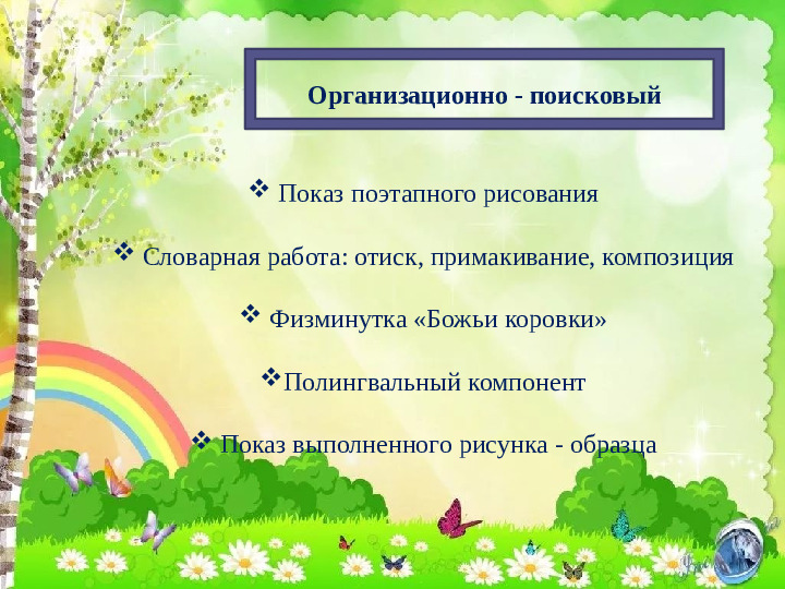 Технологическая карта "Божья коровка"