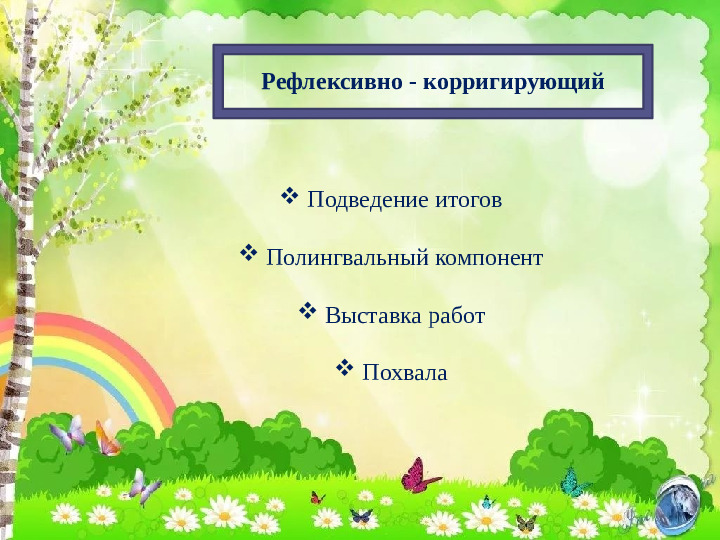 Технологическая карта "Божья коровка"