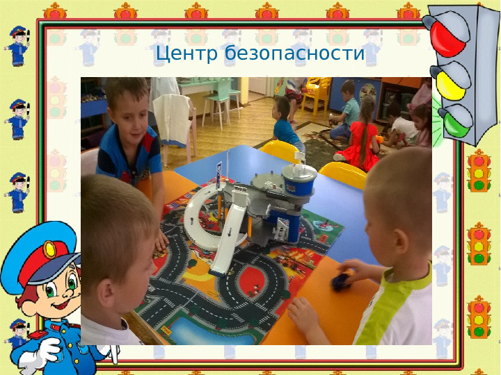 Презентация на тему: "Развивающая предметно-пространственная среда" 2 часть