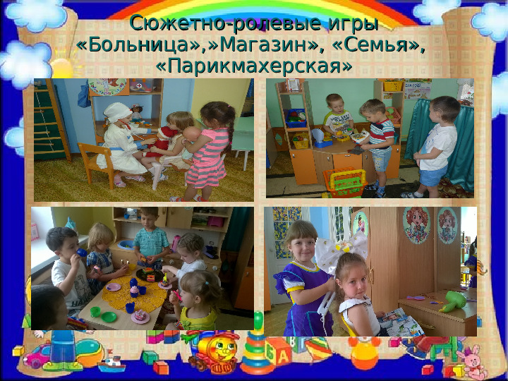 Презентация на тему: "Развивающая предметно-пространственная среда" 2 часть
