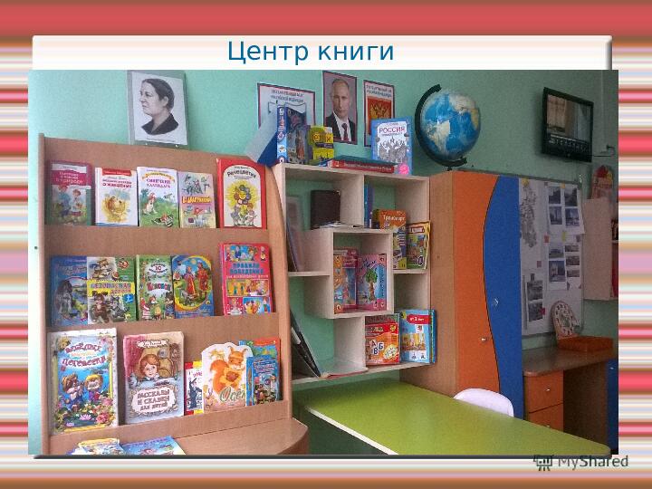 Презентация на тему: "Развивающая предметно-пространственная среда" 2 часть