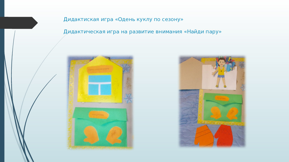 Презентация "Интерактивная папка" (для доу)