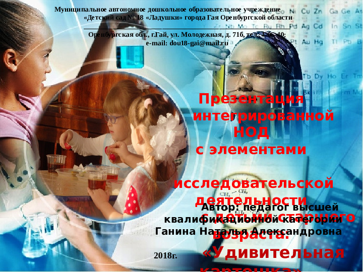 Презентация интегрированной НОД с элементами исследовательской деятельности: "Удивительная картошка"