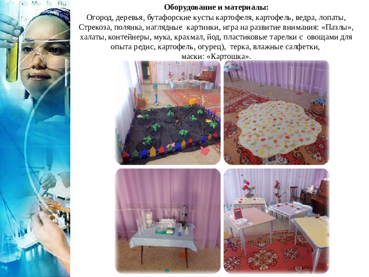 Презентация интегрированной НОД с элементами исследовательской деятельности: "Удивительная картошка"