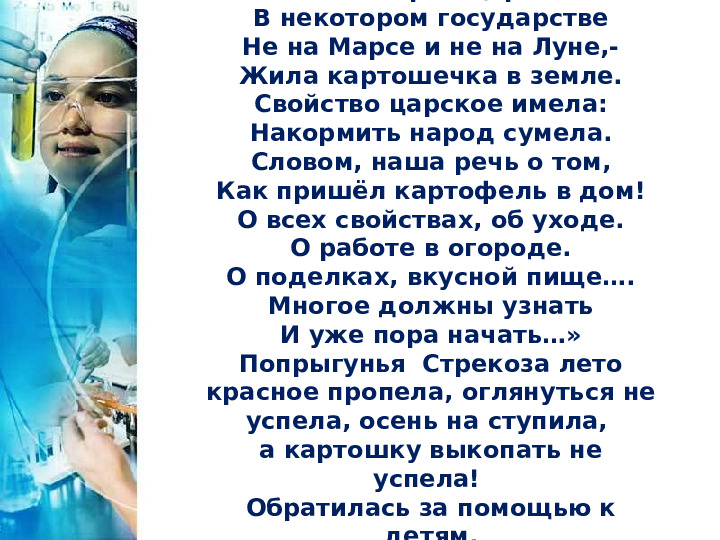 Презентация интегрированной НОД с элементами исследовательской деятельности: "Удивительная картошка"