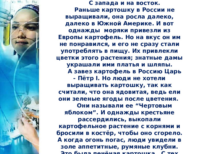 Презентация интегрированной НОД с элементами исследовательской деятельности: "Удивительная картошка"