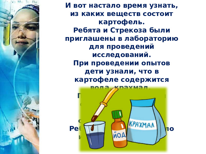 Презентация интегрированной НОД с элементами исследовательской деятельности: "Удивительная картошка"