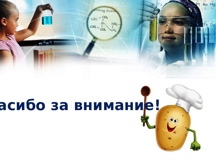 Презентация интегрированной НОД с элементами исследовательской деятельности: "Удивительная картошка"