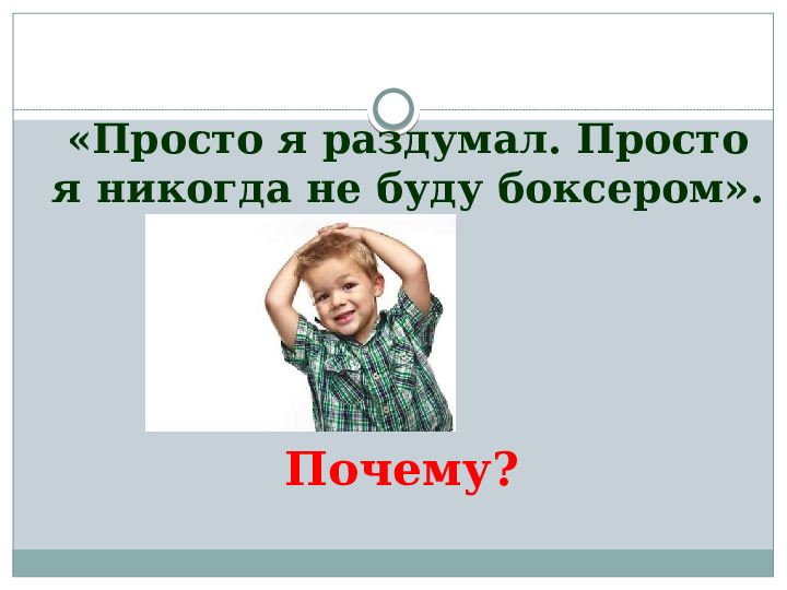 Презентация "В.Драгунский "Друг детства"
