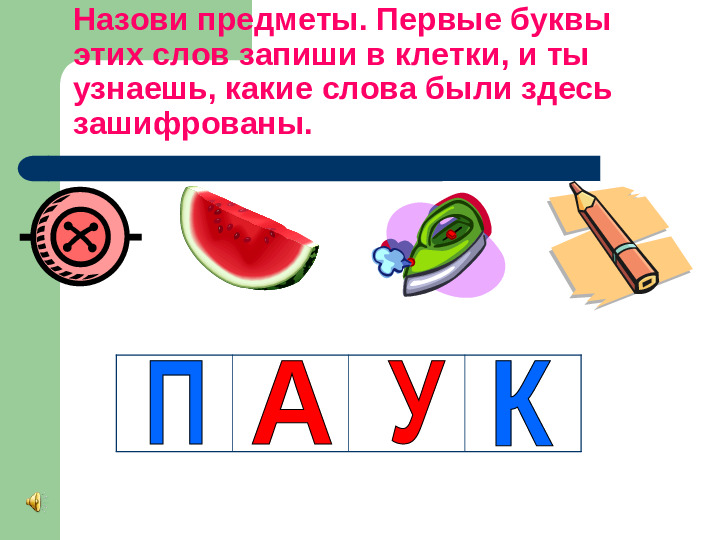 Презентация по развитию речи "Размышлялки"
