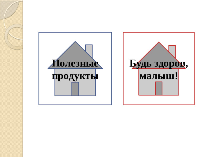 Презентация "Будь здоров, дошкольник"