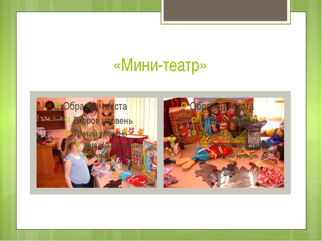 Мини-музей как элемент развивающей среды в познавательном развитии