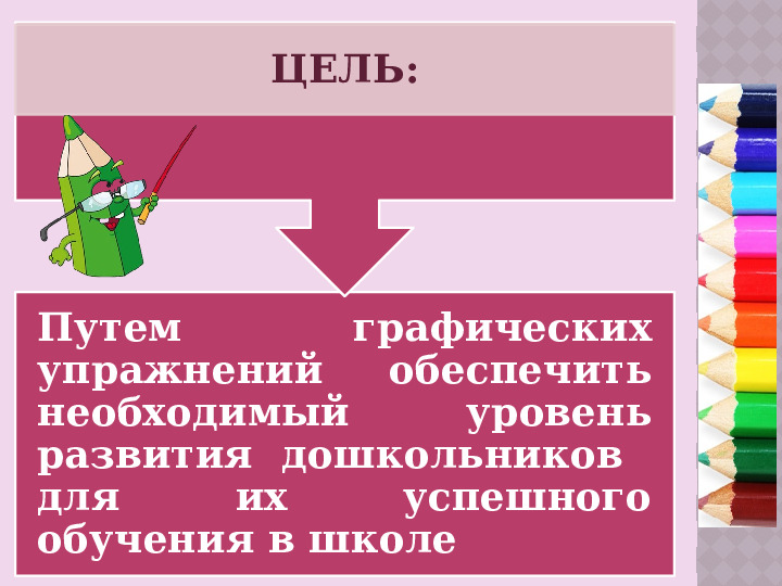 Проект "Мастерская карандаша" по подготовке руки к письму детей 6 - 7 лет