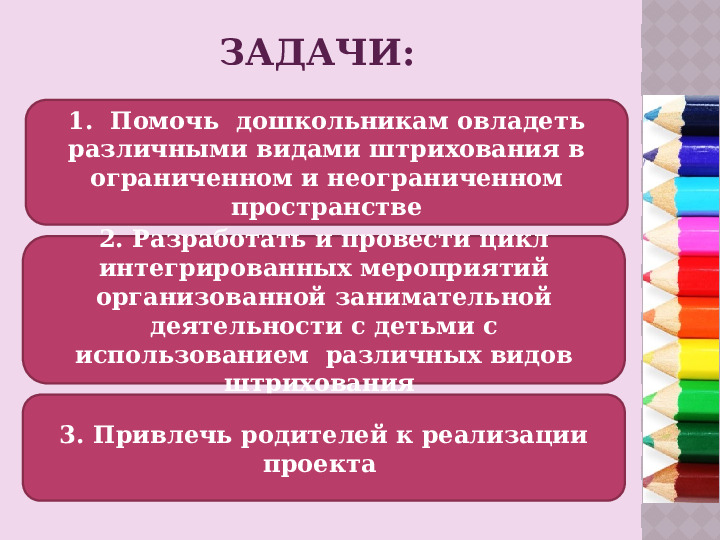 Проект "Мастерская карандаша" по подготовке руки к письму детей 6 - 7 лет