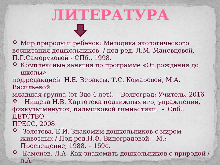 Проект ознакомления дошкольников с дикими животными