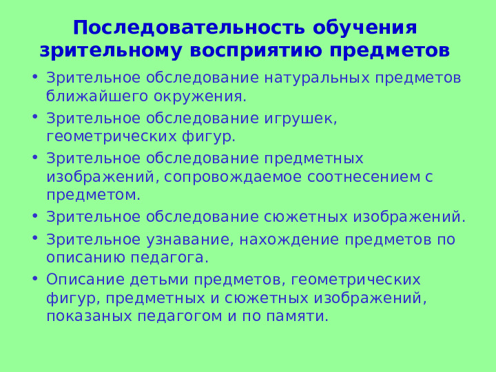 Презентация "Развитие зрительного восприятия детей с нарушением зрения"