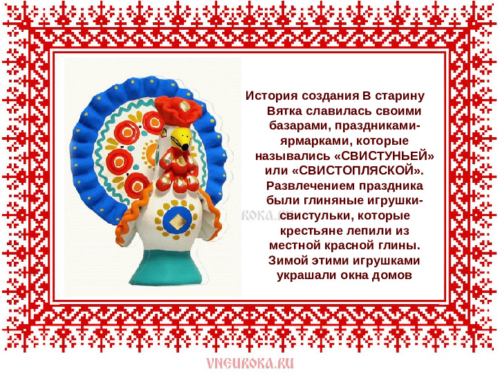 Презентация на тему : " Дымковская игрушка"
