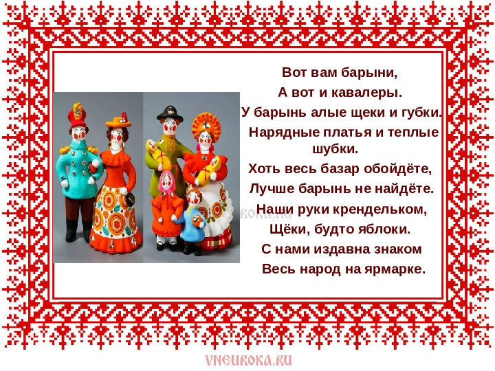 Презентация на тему : " Дымковская игрушка"