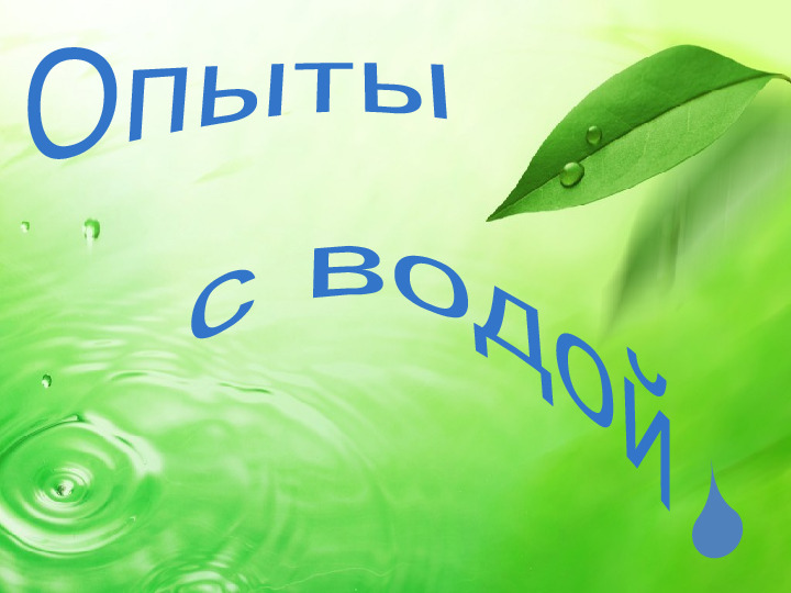 "Картотека опытов в старшей группе".