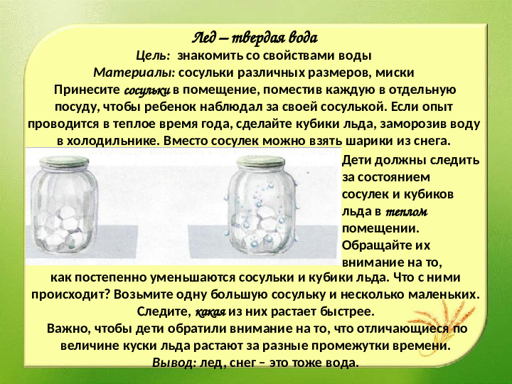 "Картотека опытов в старшей группе".