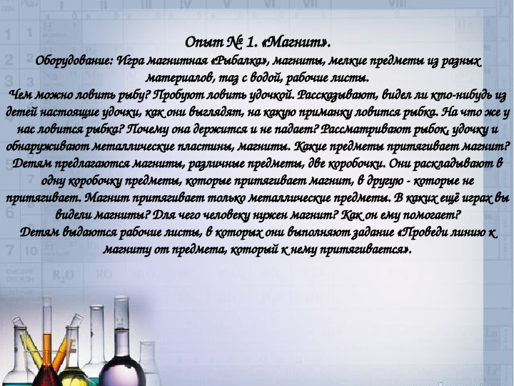 "Картотека опытов в старшей группе".