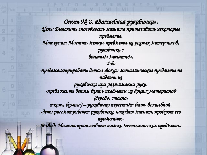 "Картотека опытов в старшей группе".