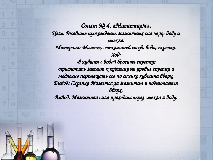 "Картотека опытов в старшей группе".