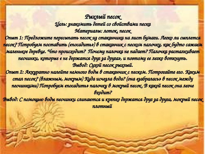 "Картотека опытов в старшей группе".
