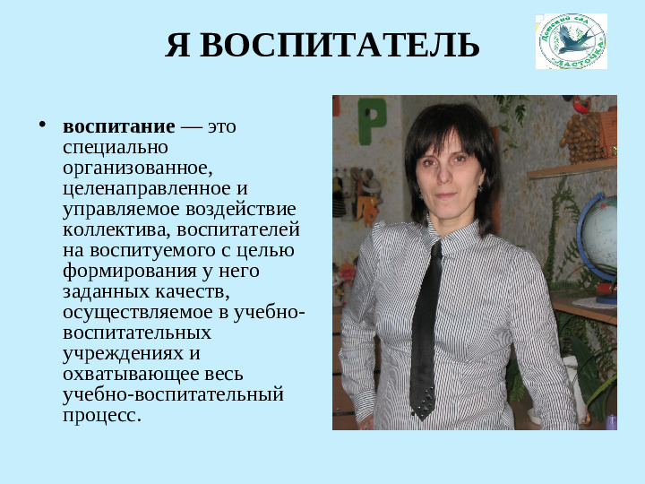 Презентация "Моя педагогическая концепция"