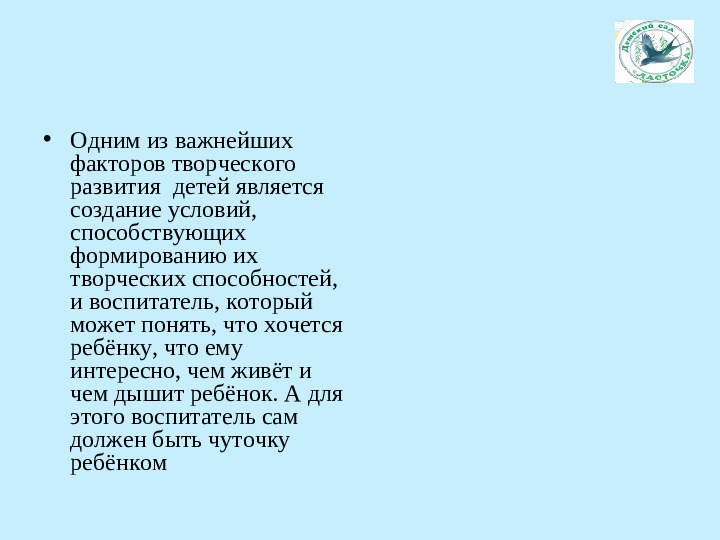 Презентация "Моя педагогическая концепция"