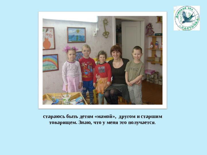 Презентация "Моя педагогическая концепция"