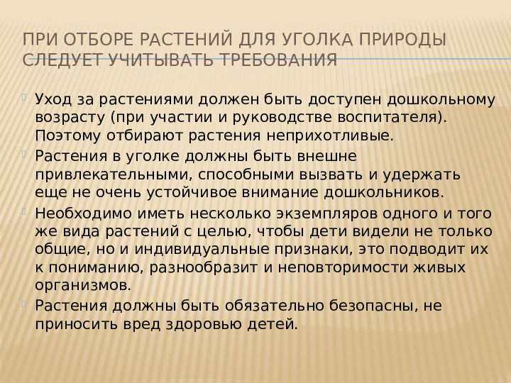 Перечень комнатных растений в уголке природы детского сада в соответствии с возрастом