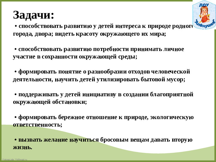 «Акция как форма активизации познавательной деятельности дошкольника».