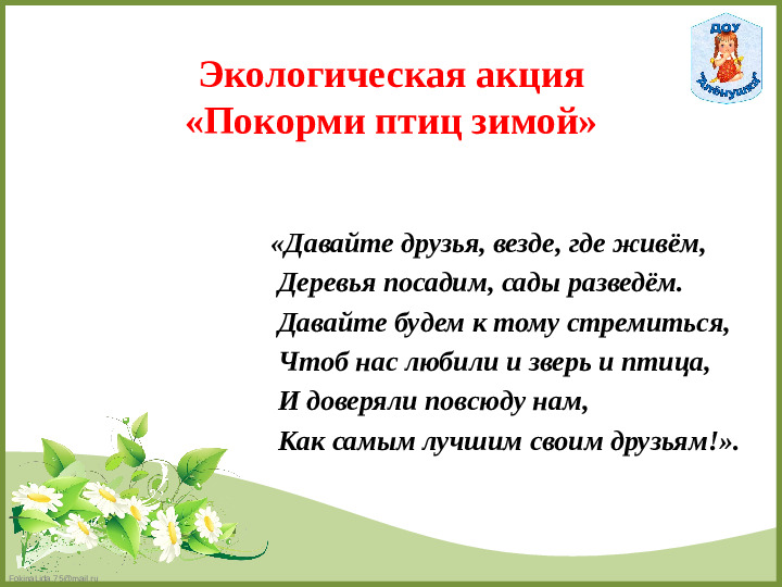 «Акция как форма активизации познавательной деятельности дошкольника».